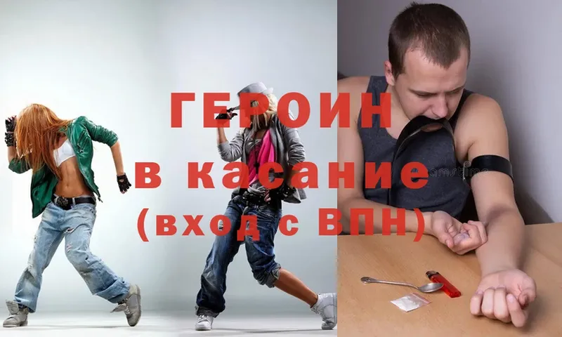 Героин хмурый  Зеленокумск 